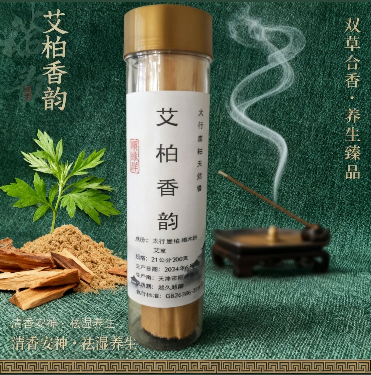 艾柏香韵太行崖柏天然线香室内香薰净化空气除异味厂家直发