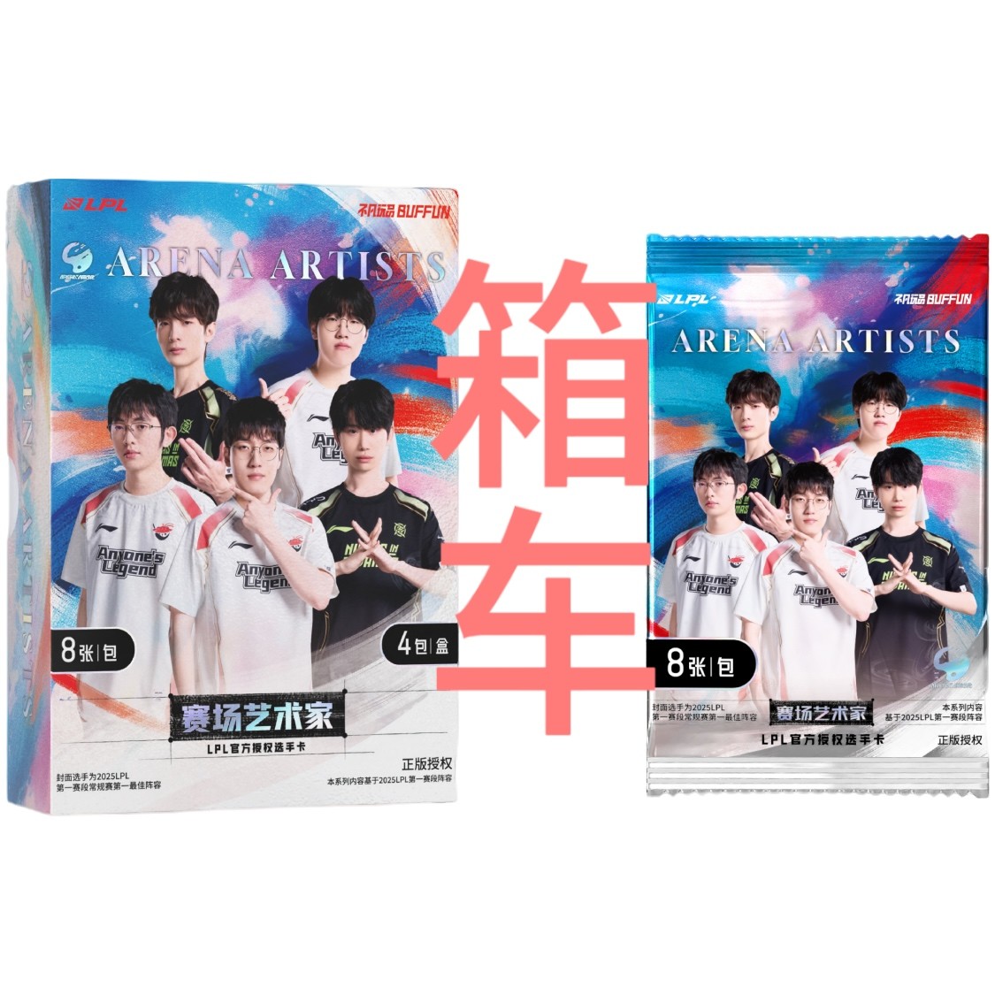 【小四】箱车-不凡玩品LPL赛场艺术家系列官方授权收藏卡（代拆）