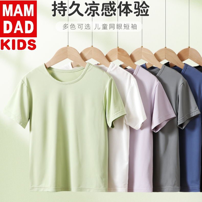 51006短袖亲子款童装t恤男女童短袖宝宝冰丝网眼速干男女士T恤