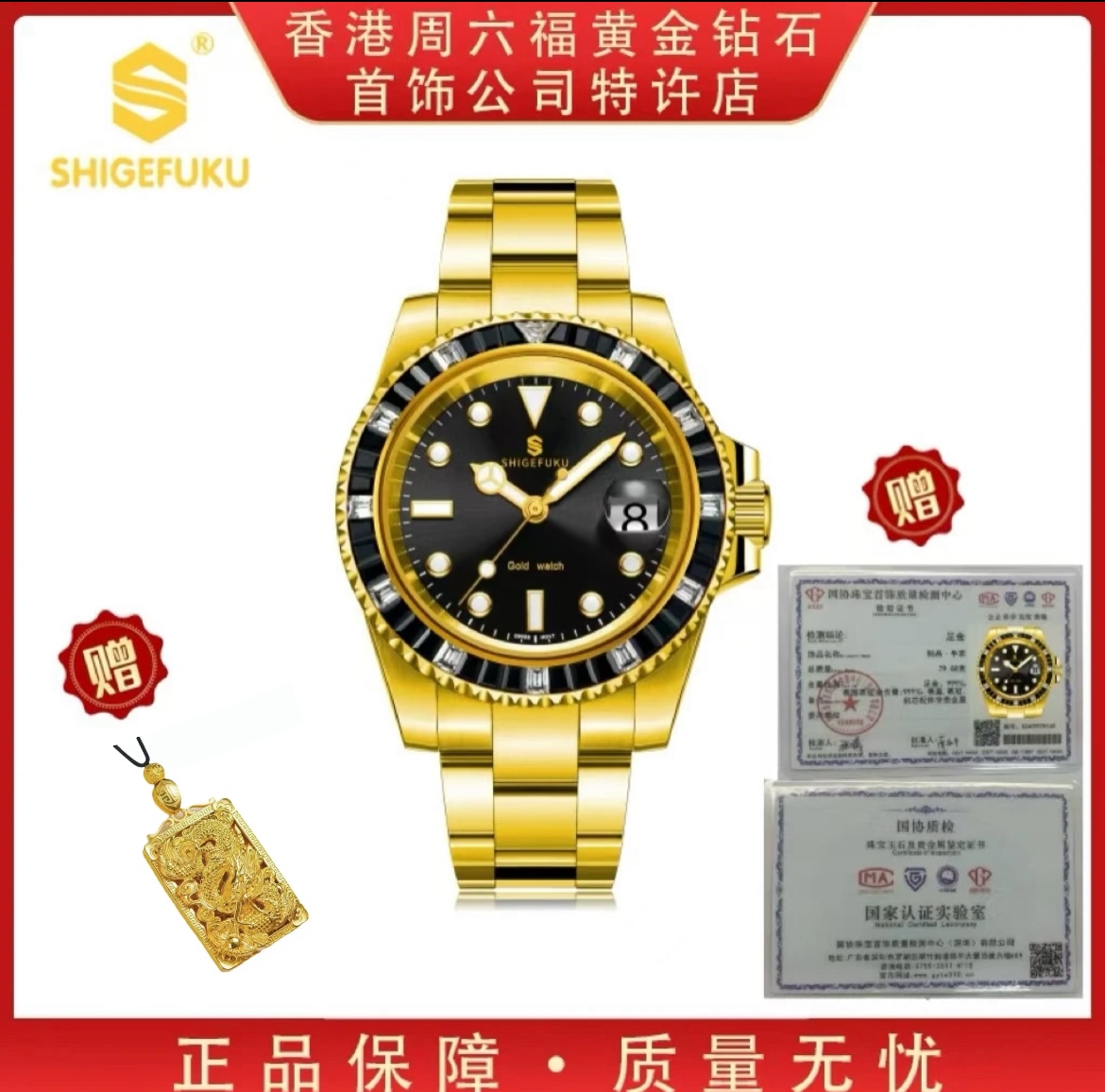 【香港SHIGEFUKU】钻石黑水鬼/带法定证书/全自动机械腕表8589赵龙