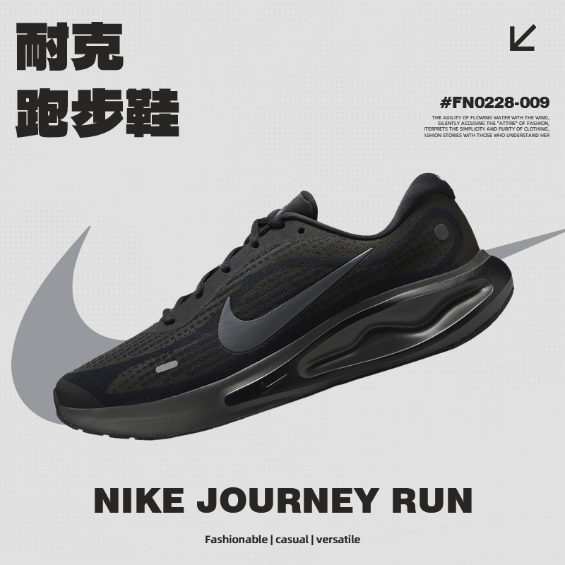 NIKE耐克男鞋NIKE JOURNEY RUN运动训练跑步鞋FN0228-009