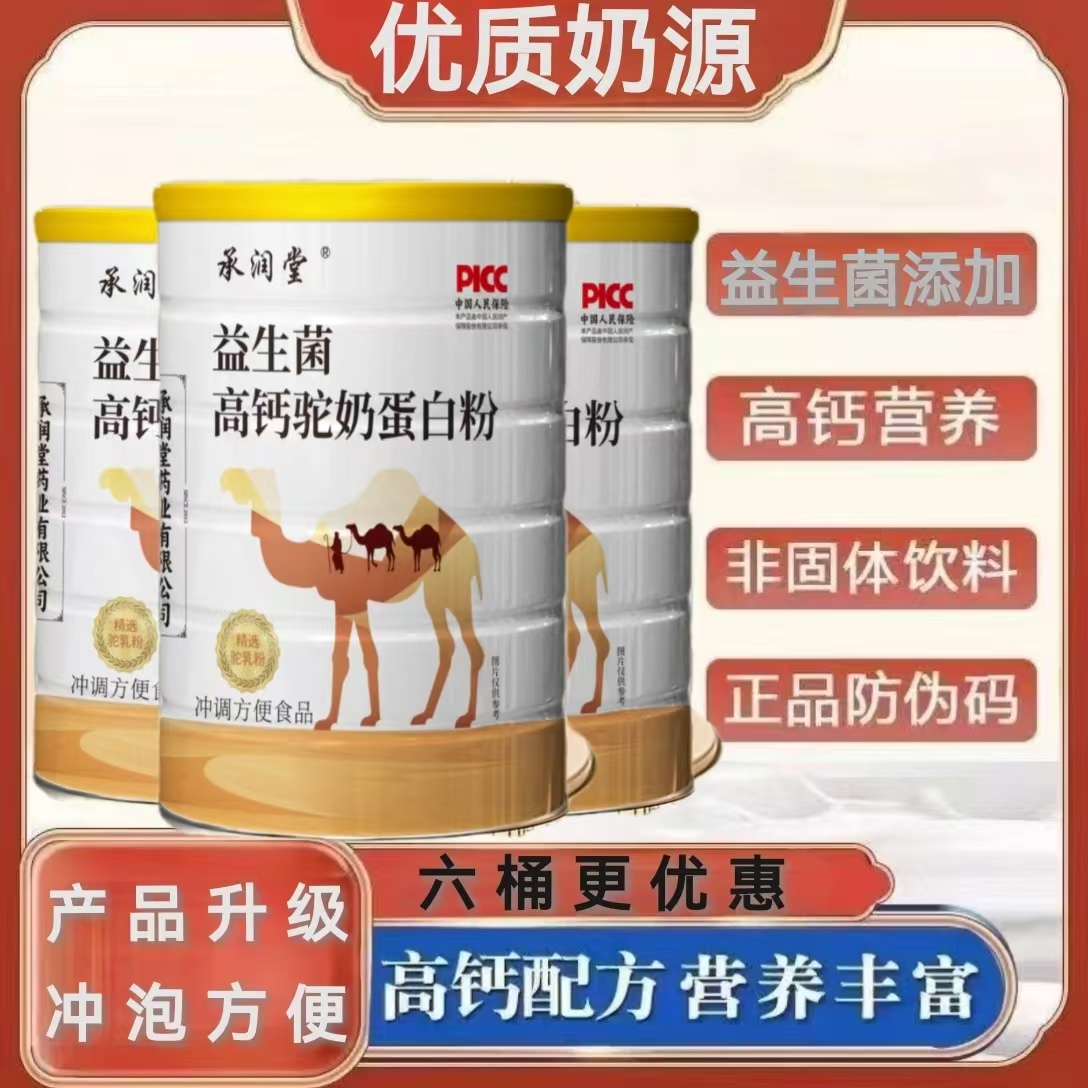 【6罐*320克】益生菌高钙驼奶蛋白粉 方便食品 优质奶源 营养浓郁