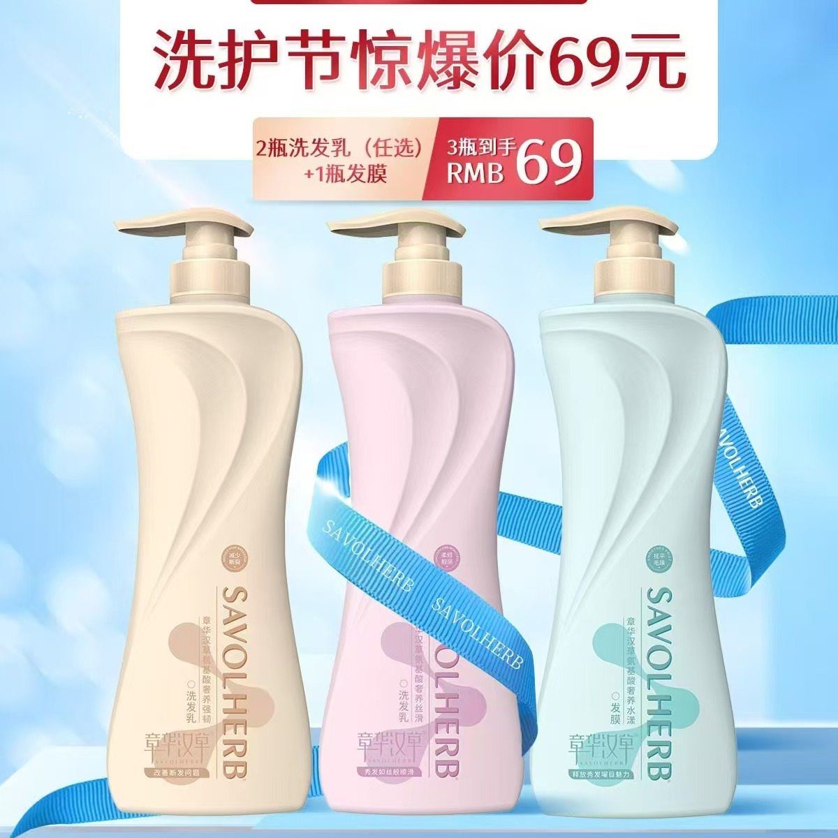 章华汉草洗护套组500ml+500ml+500ml顺滑滋养强韧持久去屑润发