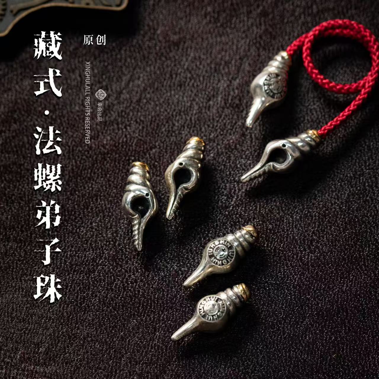 925银银制品 幸会出品·法螺弟子珠925银配饰原创设计珠串搭配礼物