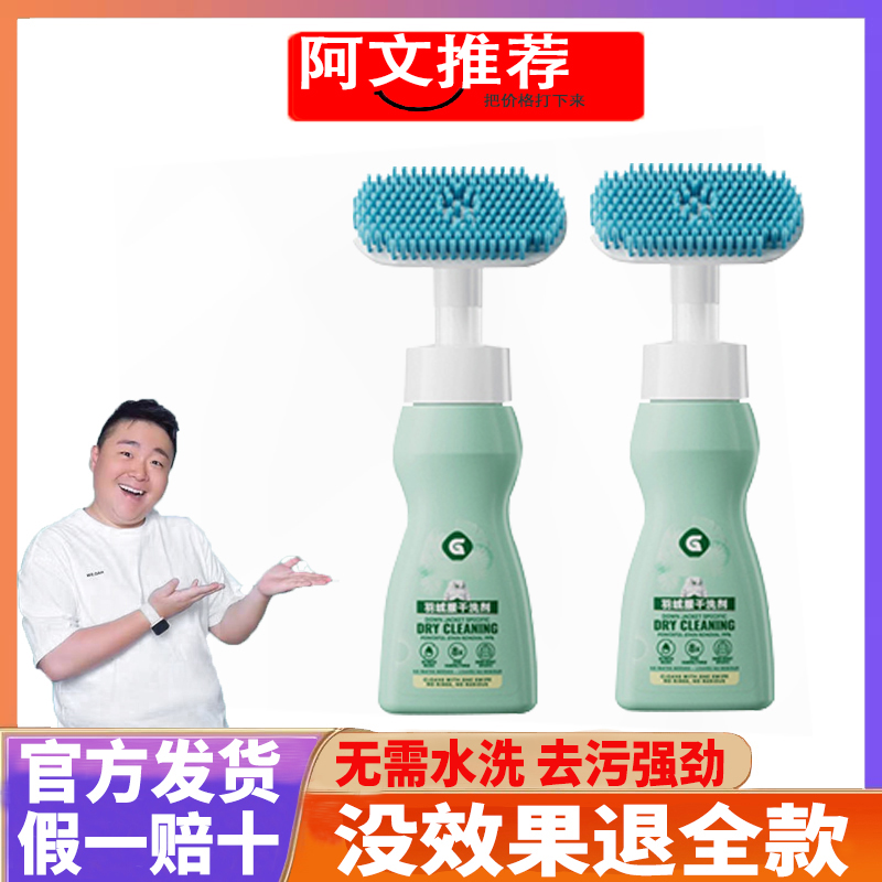 【阿文推荐】给力羽绒服干洗剂免洗去污渍去黄去油家用泡沫清洗剂