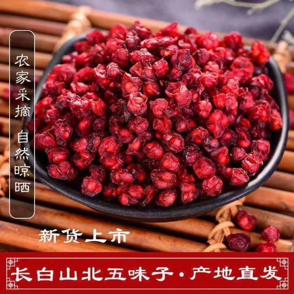 长白山北五味子油籽中药材可煮水泡水新货假一赔四