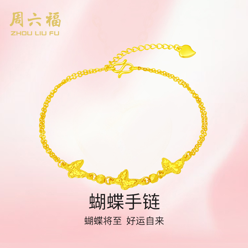 925银手链 周六福黄金色蝴蝶手链手串礼物送女友礼物灵动Y4294主