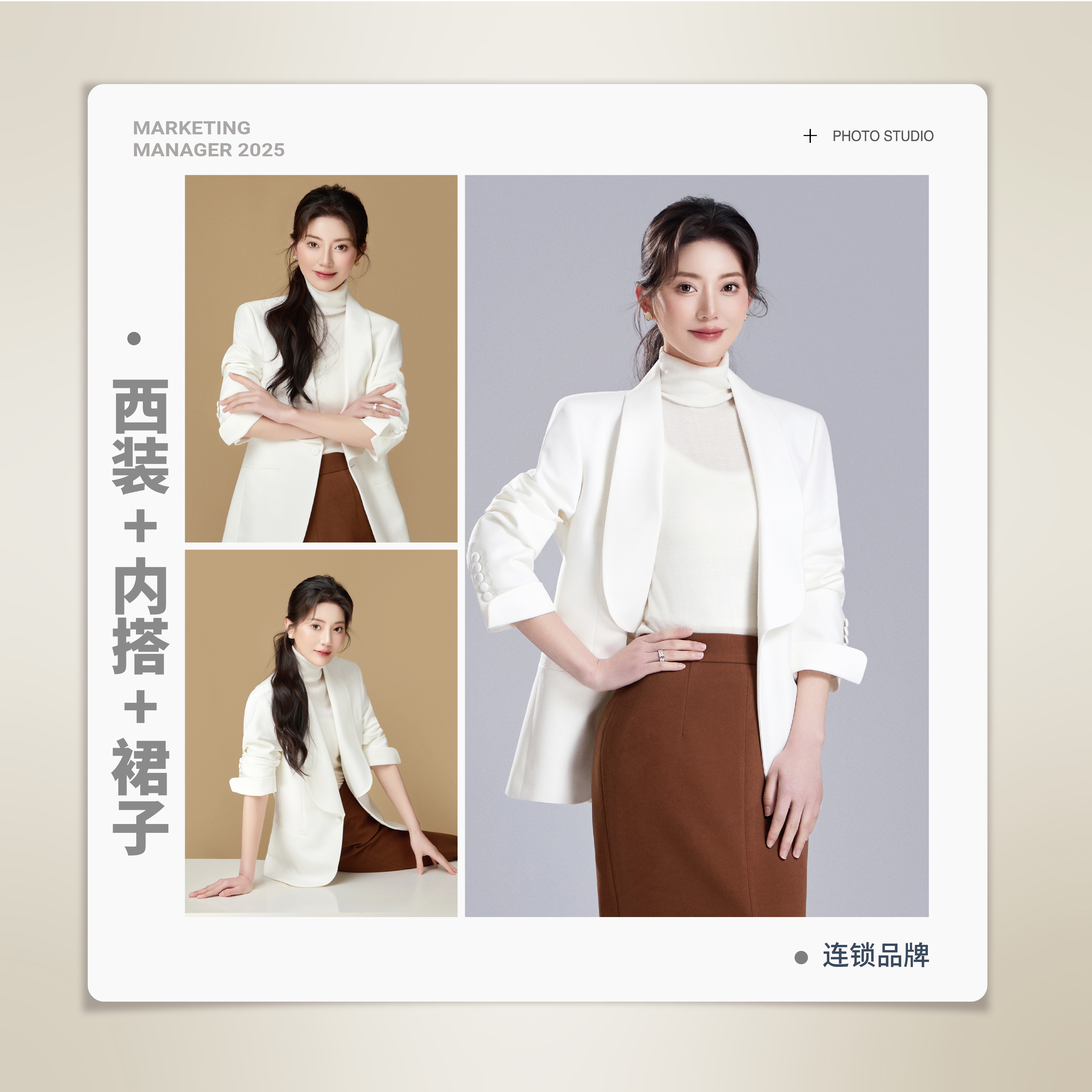 【首发】2025春夏新款气质形象照服装＋样片