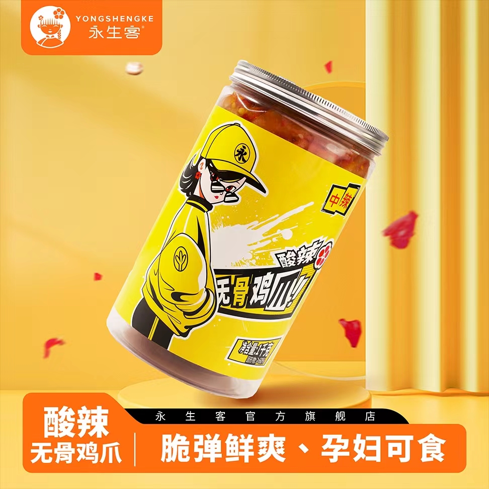 永生客 【达人推荐】酸辣去骨凤爪宿舍追剧解馋零食无骨鸡爪蒜香
