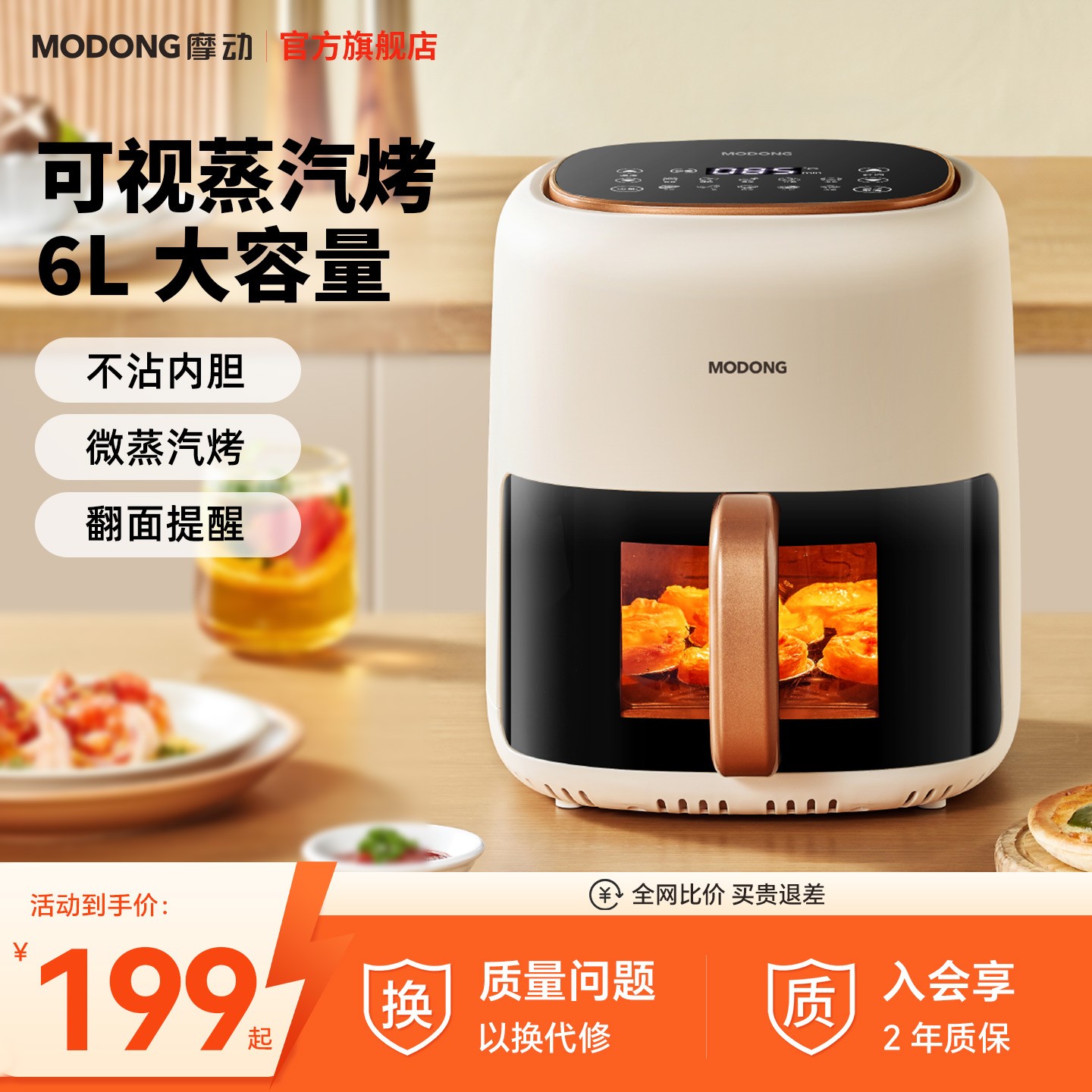 MODONG摩动可视空气炸锅家用智能透明蒸汽小型低脂一体机无油-BT