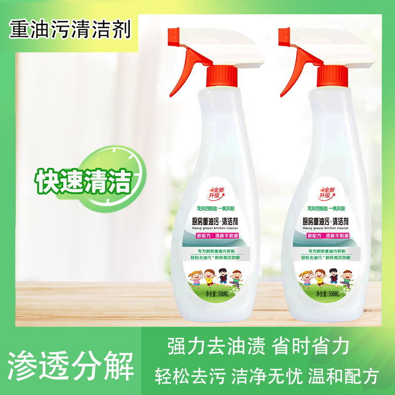 【龙凤四胞胎】拍一发五厨房清洁剂 油污净