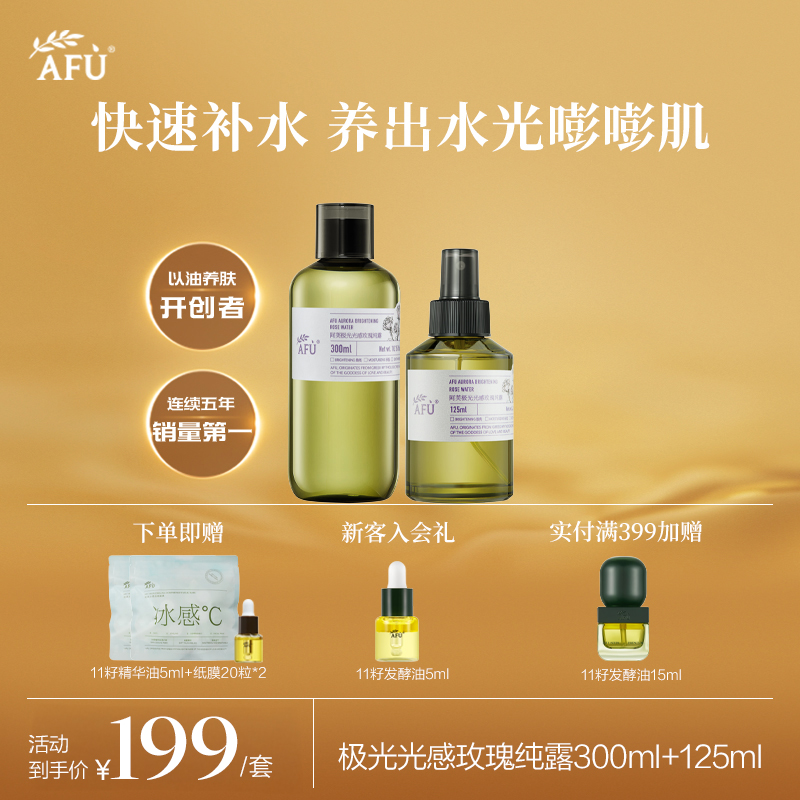 【玫瑰纯露】阿芙玫瑰纯露套组护肤补水保湿舒缓W