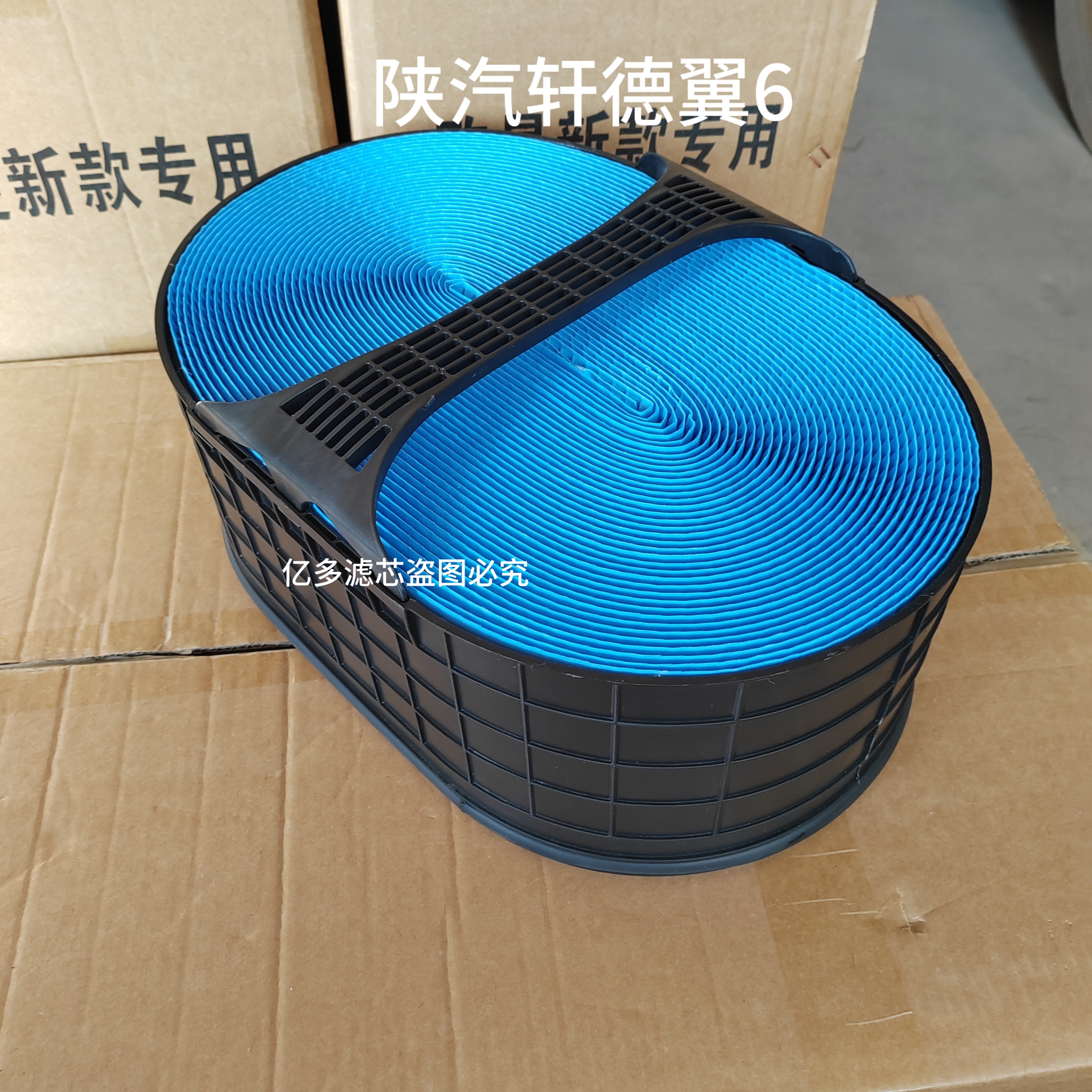 陕汽轩德汽车配件翼6空气滤芯211226000005轩德空气滤清器