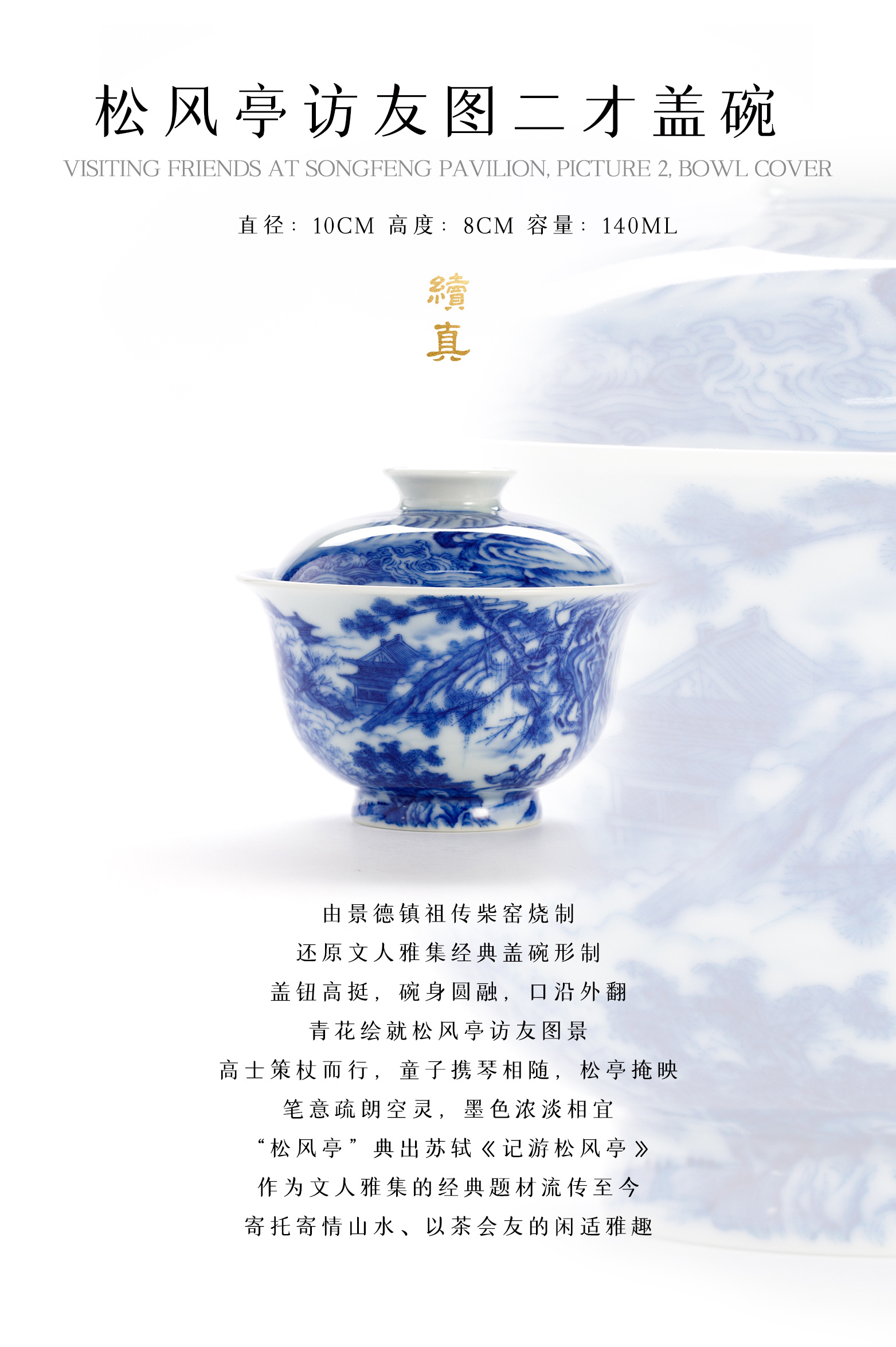 冯氏 · 祖传窑&续真 松风亭访友图盖碗 非遗传承400余年 · 纯柴窑