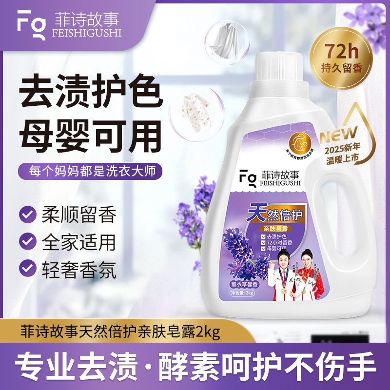 全新款菲诗故事天然亲肤皂露2kg/瓶  #1201jy