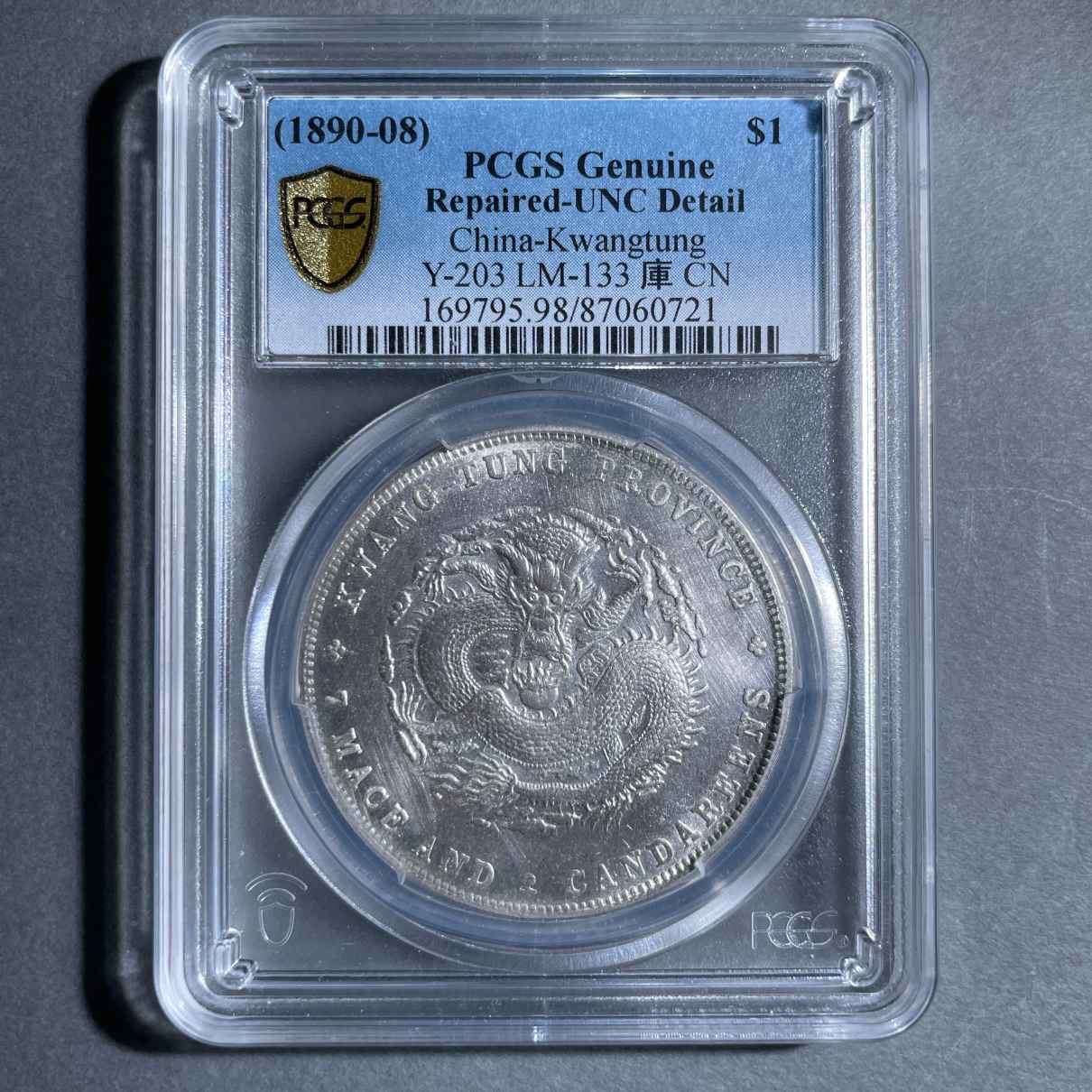 八期8056-1890广东省造光绪一圆银币-87060721