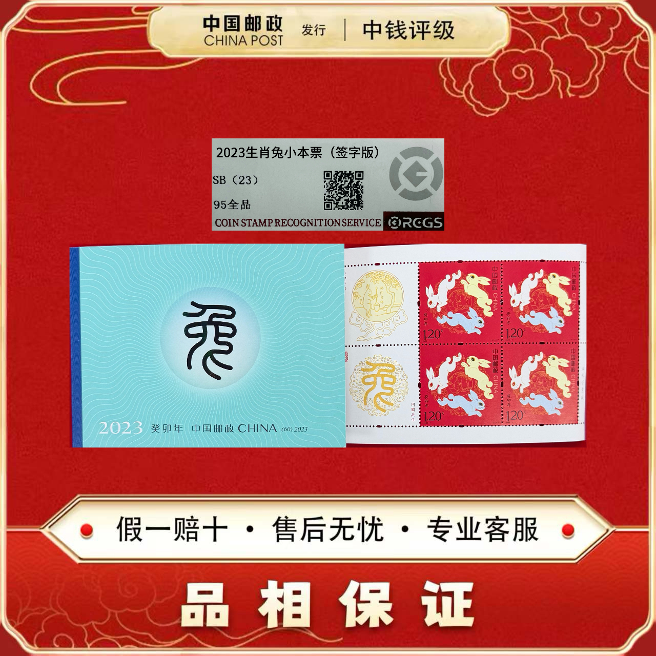 2023年 生肖兔 小本票 签字版 