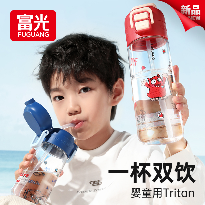 富光大容量学生水杯便携上学防摔随手杯吸管杯春夏双饮吸管口水杯