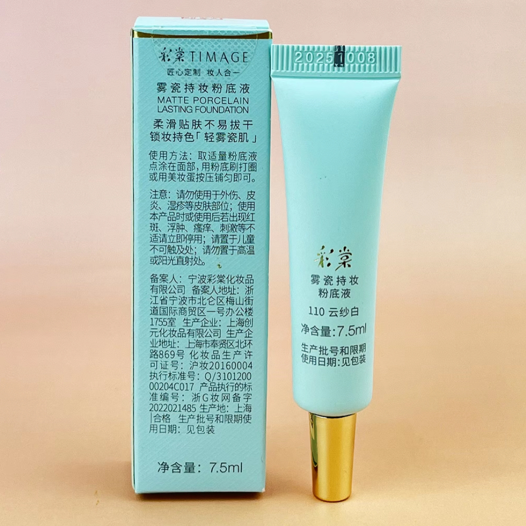 C200【防伪可查】彩家雾瓷持妆粉底液7.5ml