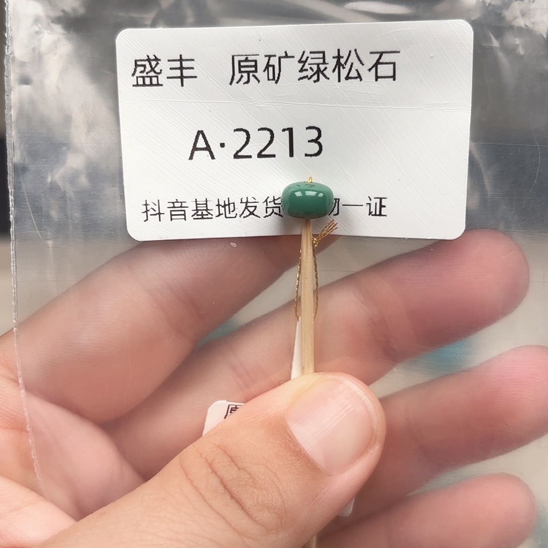 ****0绿松石未镶嵌绿松石7.8✖️5.1
