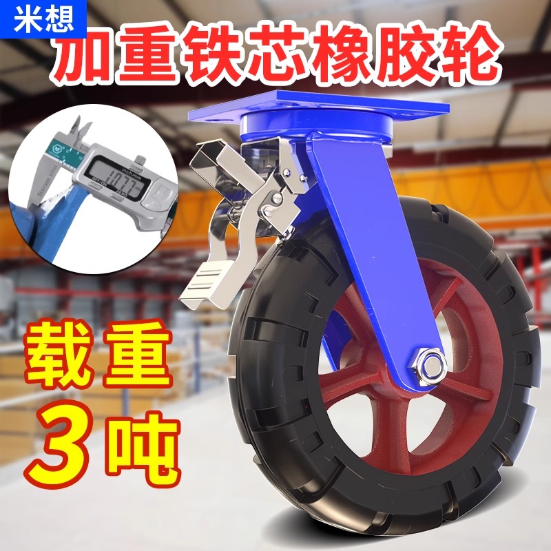 米想超重型万向轮轮子12寸铁芯橡胶脚轮工业承重1吨手推车滑轮子H