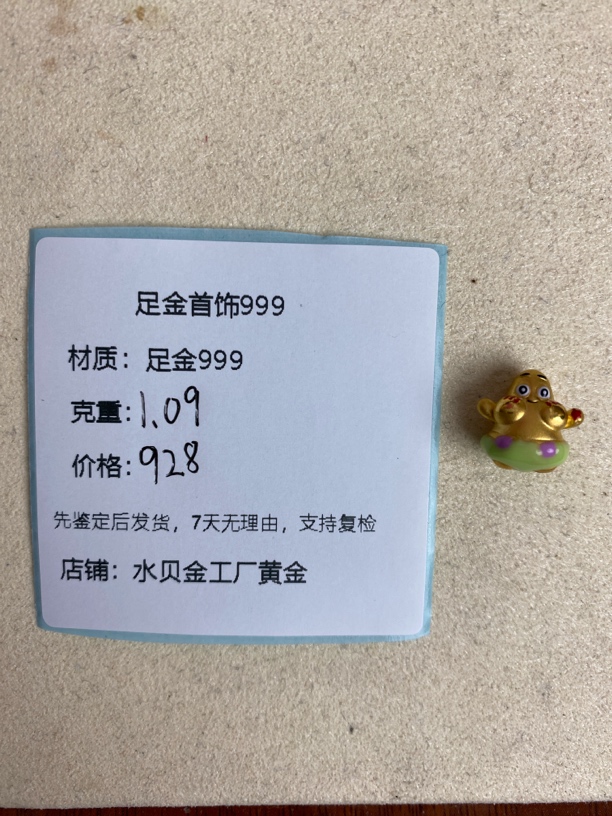 派大星转运珠足金999，先鉴定后发货