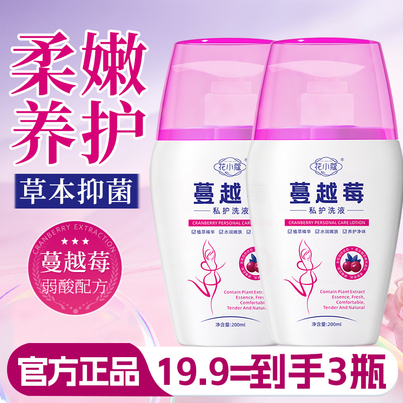 抢！【到手3瓶】蔓越莓私护洗液温和不刺激清洁弱酸止痒持久留香女士