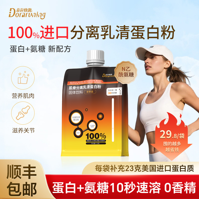 【健身运动必买】美国进口95%分离乳清蛋白粉袋装氨糖蛋白粉推荐