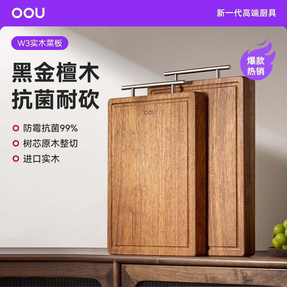 OOU黑金檀木菜板案板家用切菜板双面砧板防霉切菜专用刀板实木-HY