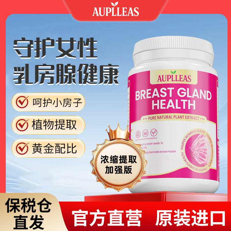 AUPLLEAS乳腺伴侣胶囊/增/节/月中/月长60粒/瓶组合1