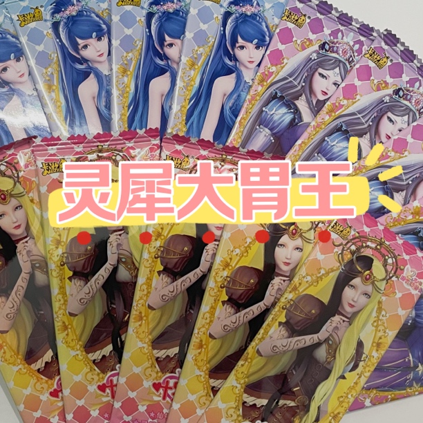 【灵犀大胃王叶罗丽灵犀包第24/23/22弹系列MR卡片盲盒卡牌