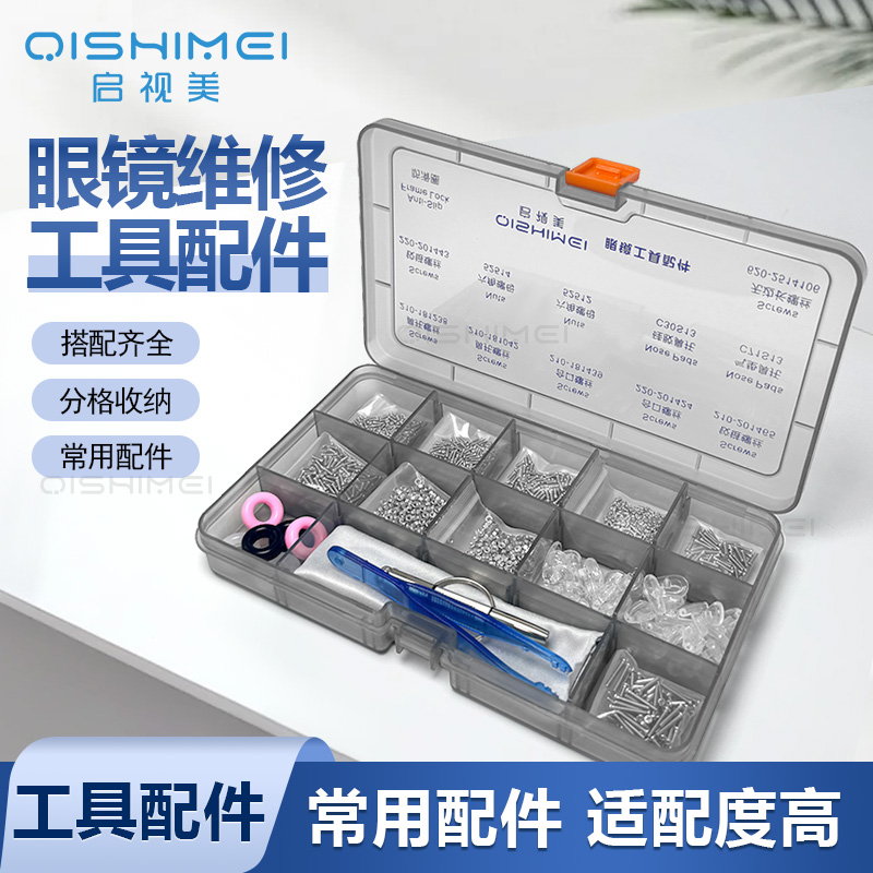 可拆卸眼镜维修工具套装螺丝刀螺母鼻托防滑耳钩镊子眼镜布套装 