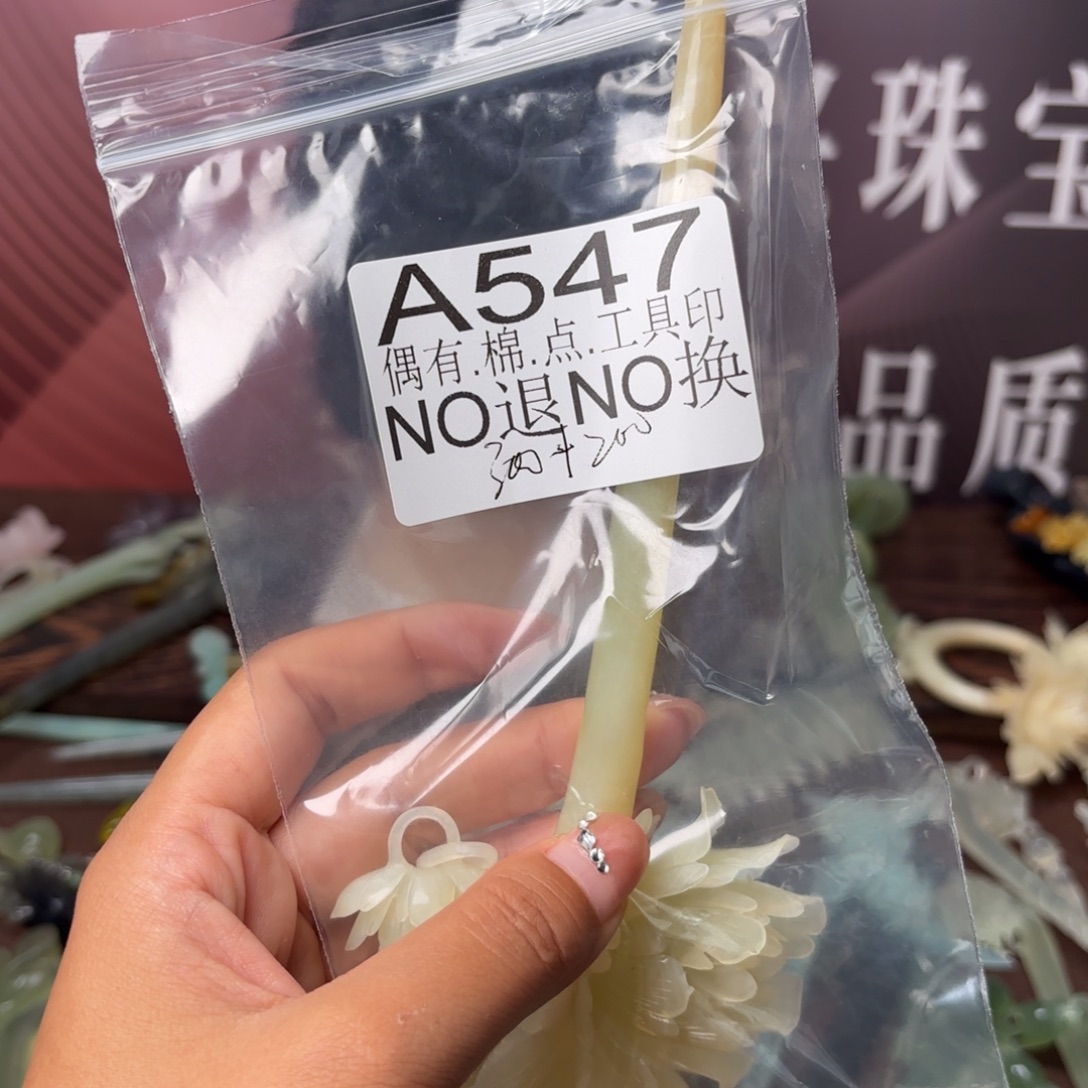 莫***姐蛇纹石玉未镶嵌发饰