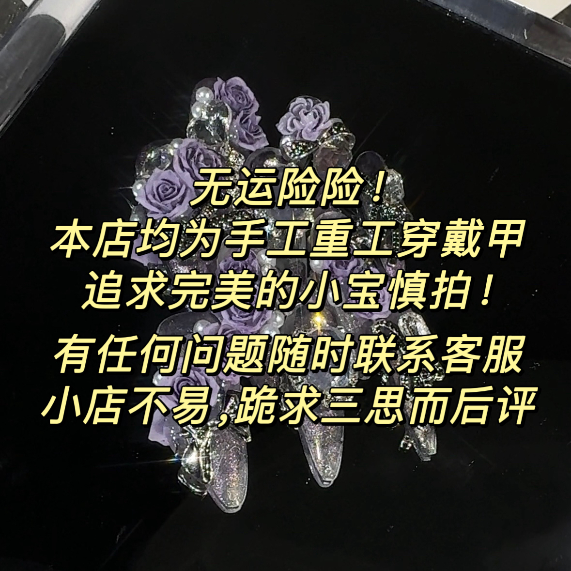 【无工具】重工穿雕花满钻戴甲
