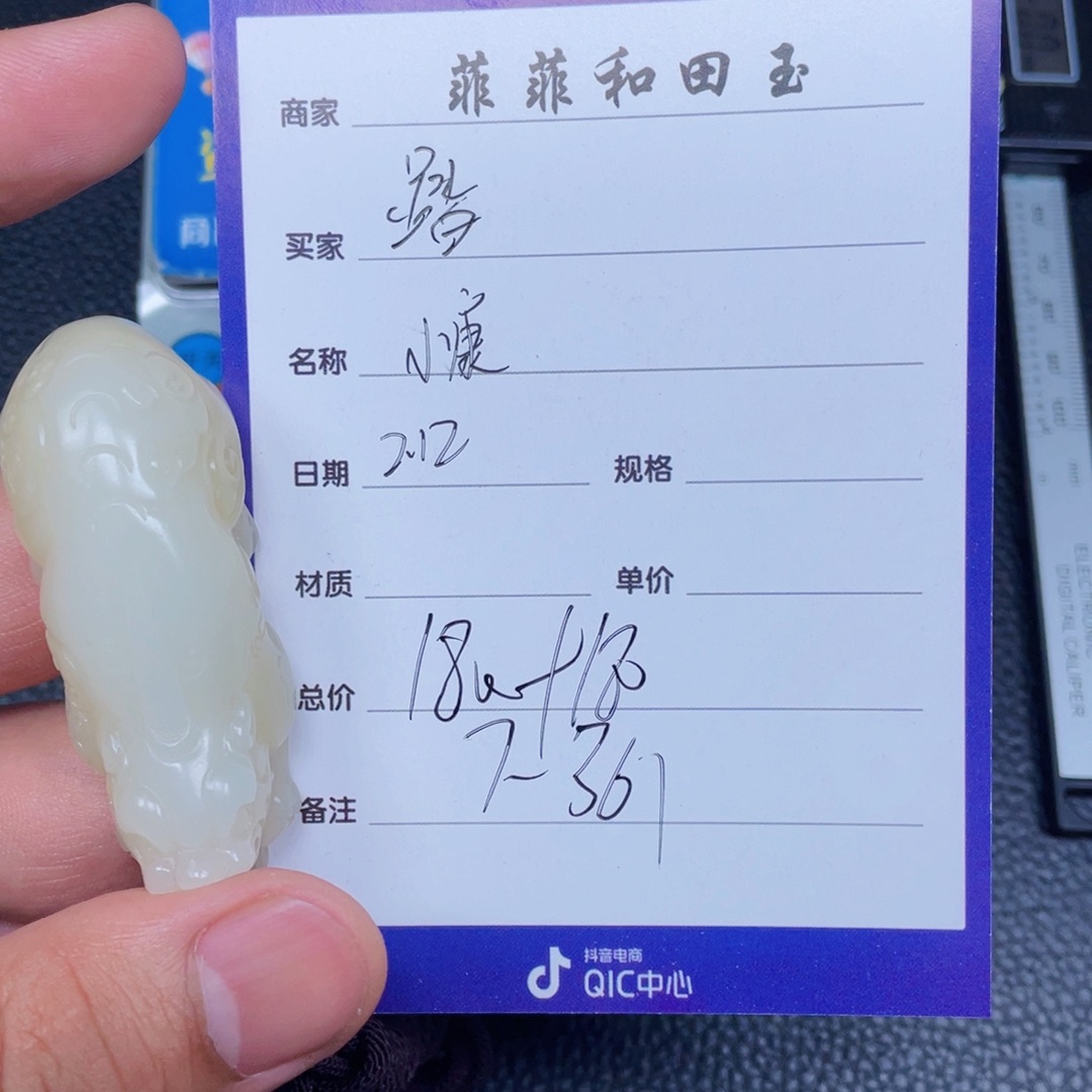 和田玉挂件未镶嵌踏**途