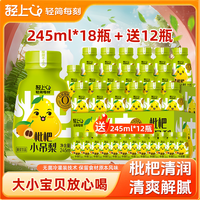轻上枇杷小吊梨饮品甄选优材科学搭配多重营养无菌冷灌即饮3箱