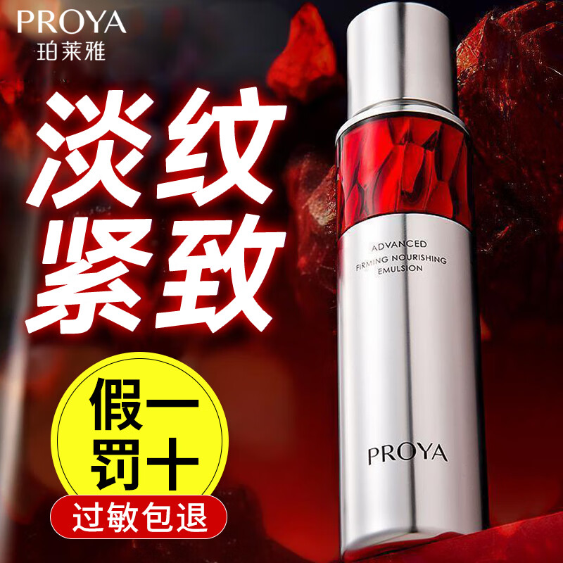 珀莱雅红宝石精华乳120ml赋能鲜颜淡纹紧致抗皱活肤乳2.0正品保证