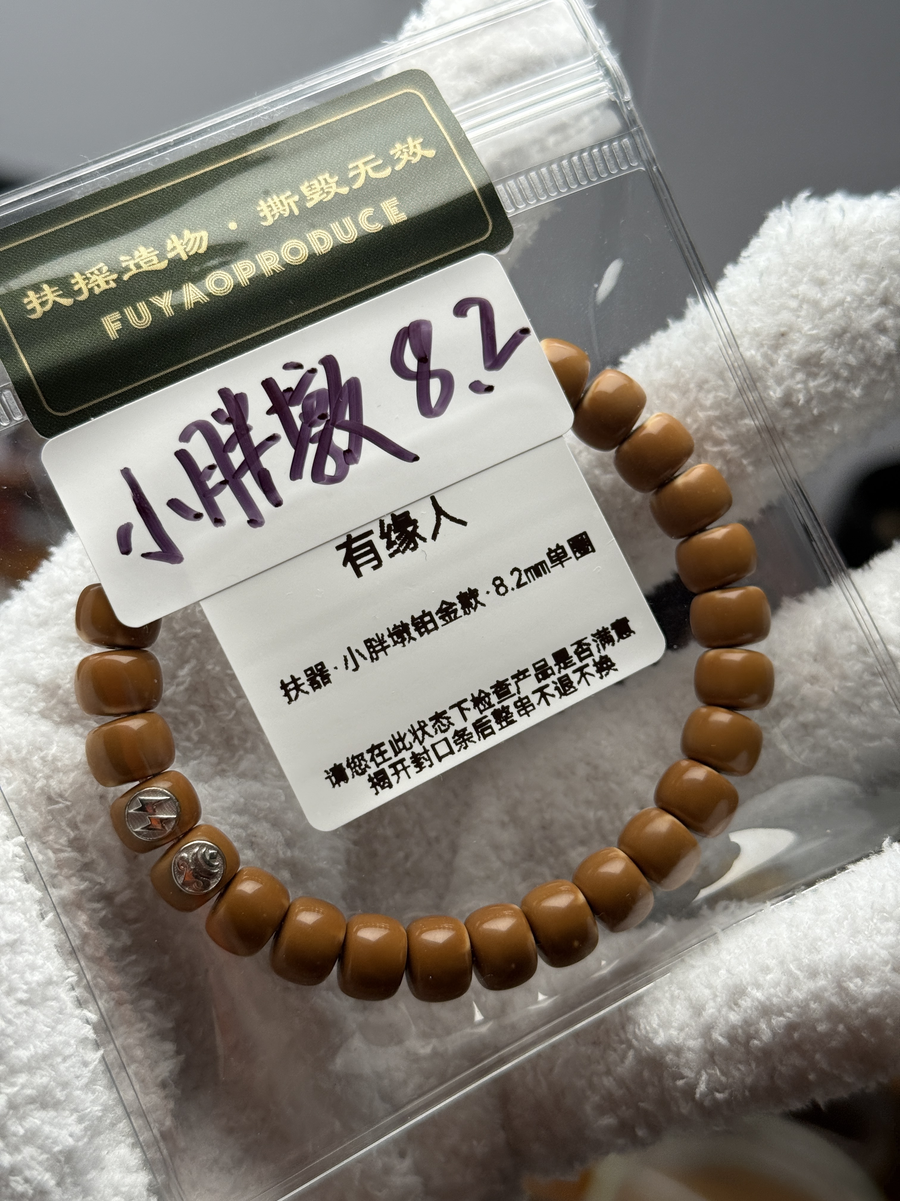 扶摇小胖墩铂金8.2