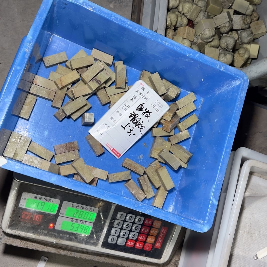 自***主青田石印石我不知道