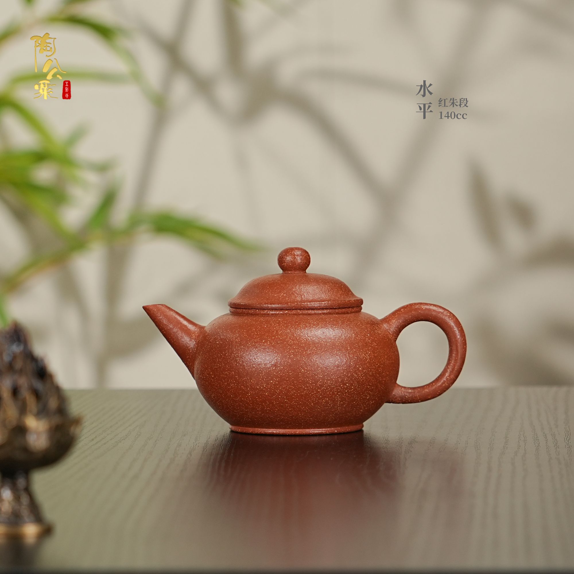 陶公粟原矿红朱段《水平》140cc朱叶红手制精美紫砂壶