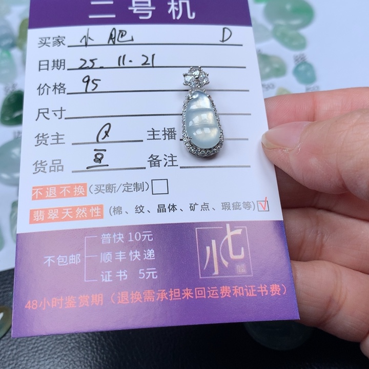 颈饰未镶嵌翡翠小*