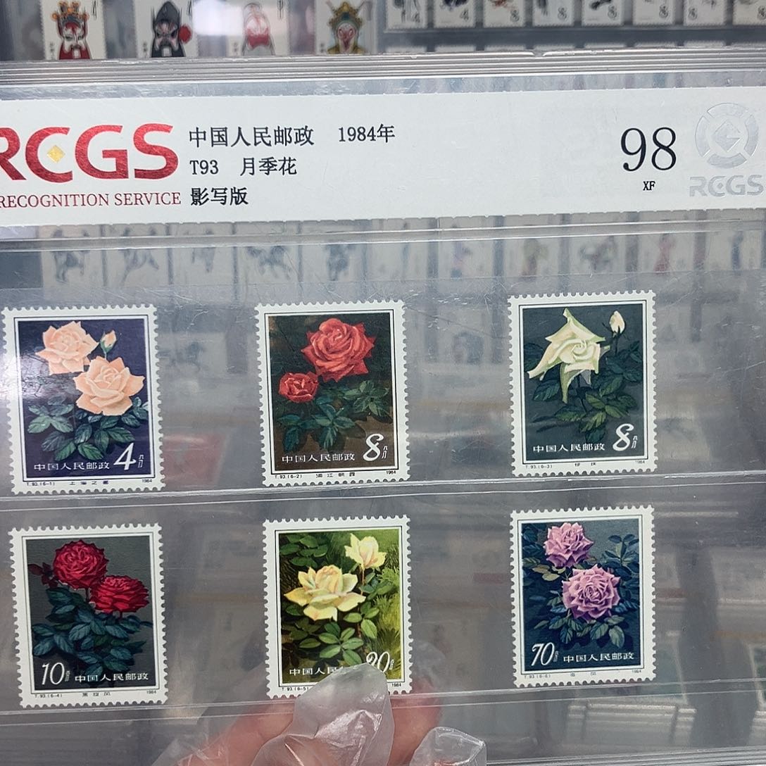 1984月季花邮票评级原胶全品