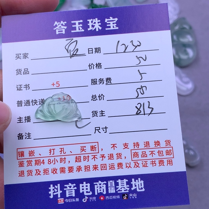 未镶嵌挂件翡翠夏*夏