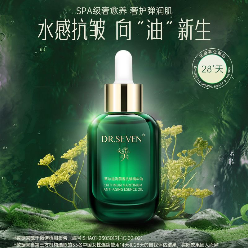 蒂尔施精华油抗衰老精华油女性精华油水感海茴香弹润