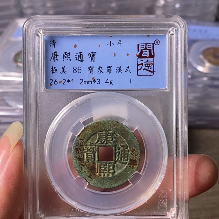 铜A闻博文化康熙通宝