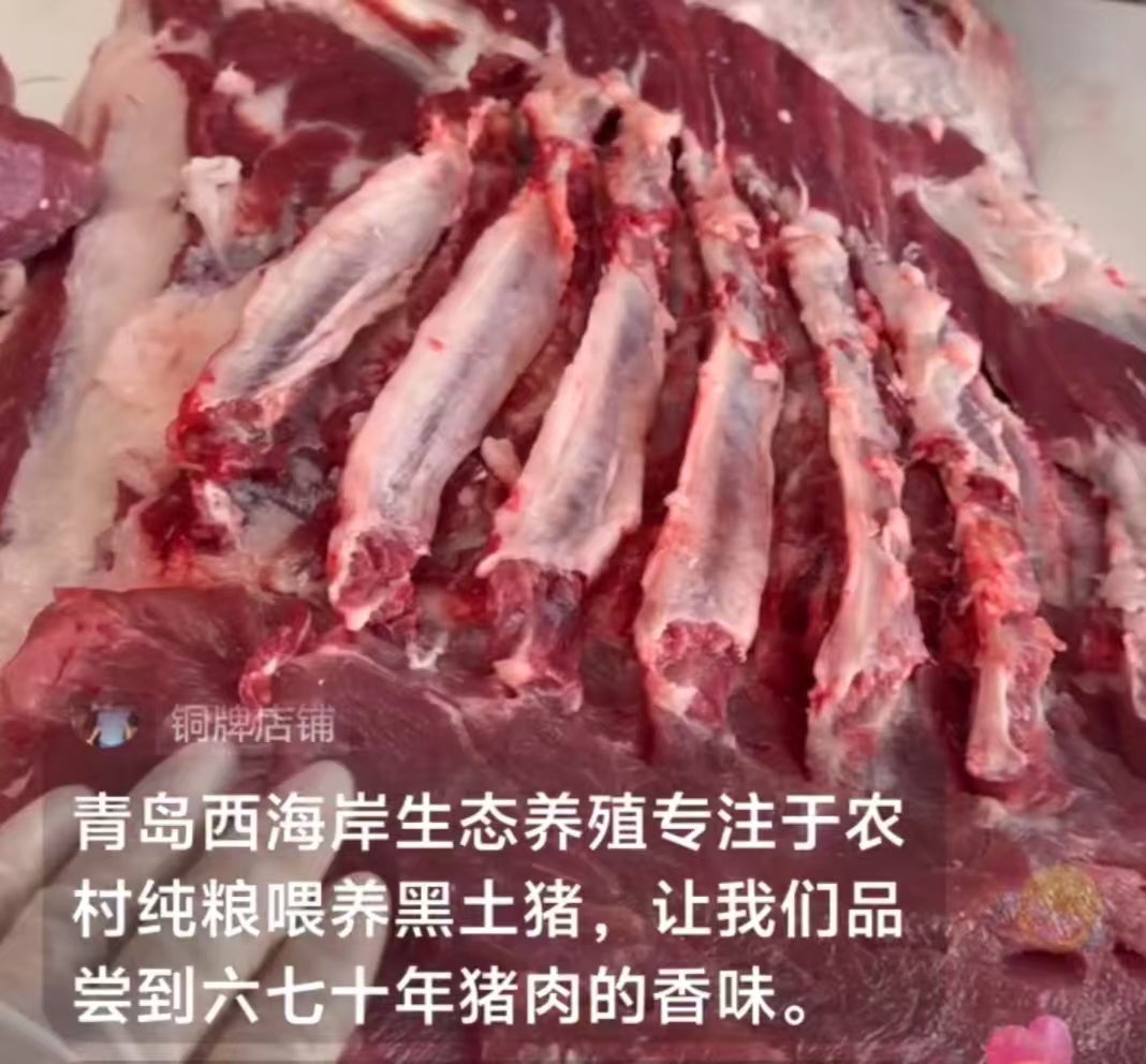【现称链接】纯粮喂养一年以上散养黑土猪五花肉