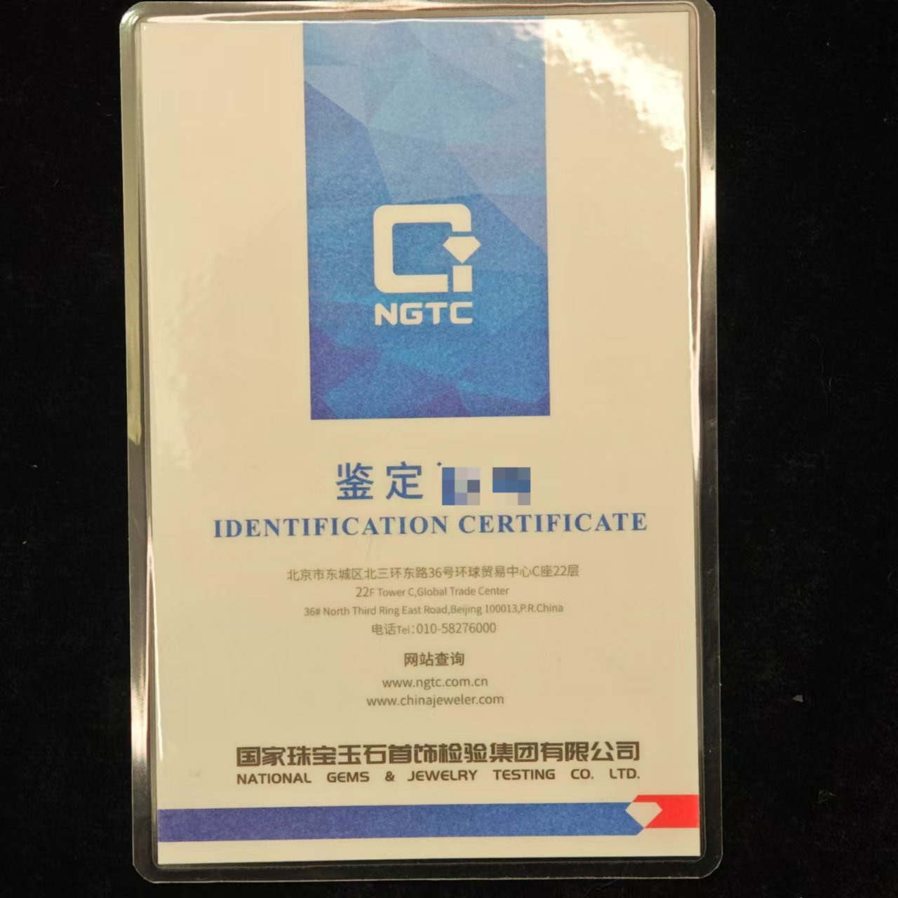 鉴定标签（拍下留言备注对应商品编号）