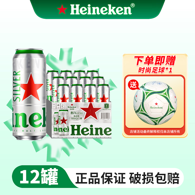 喜力啤酒国产星银500ml*12罐罐啤酒整箱铝罐全麦酿造啤酒