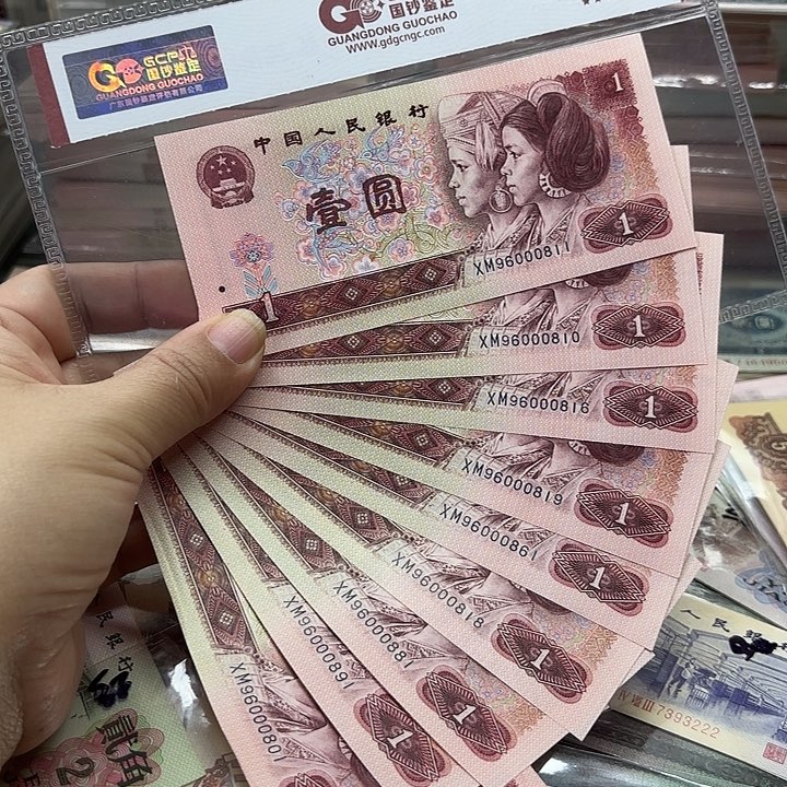 平***福第四套人民币，901，9张中间000倒置号