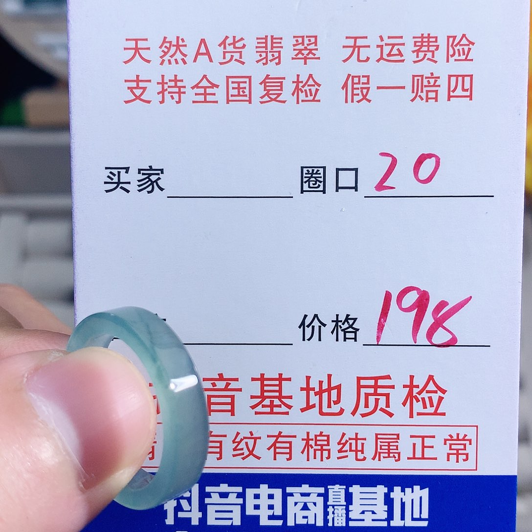 翡翠未镶嵌戒指20圈